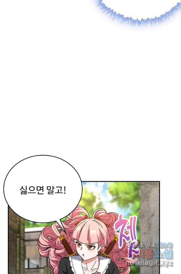 신급으로 레벨업! 42화 16