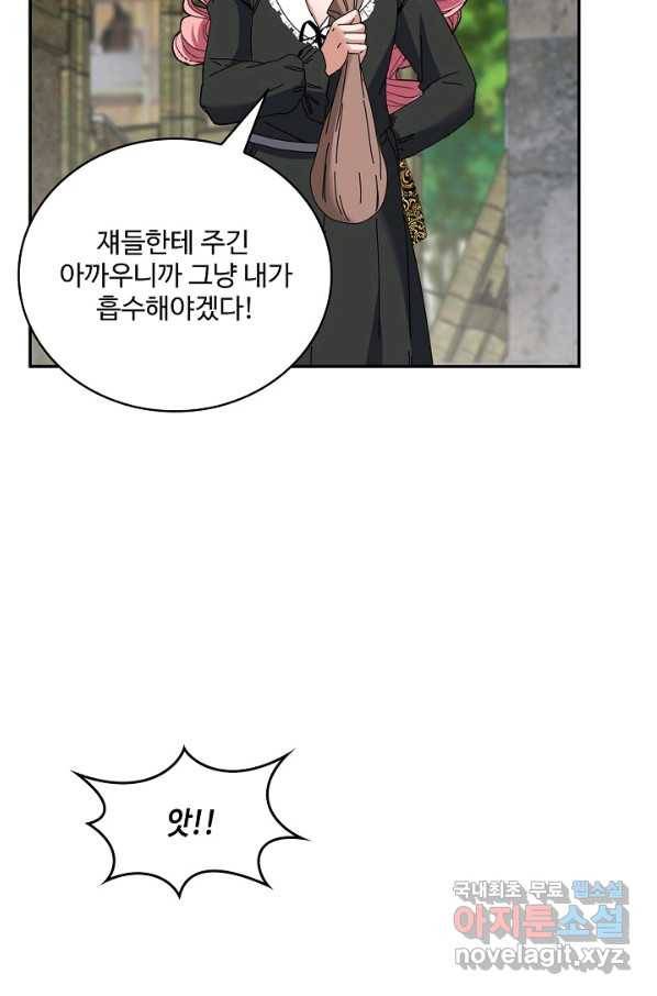 신급으로 레벨업! 42화 17
