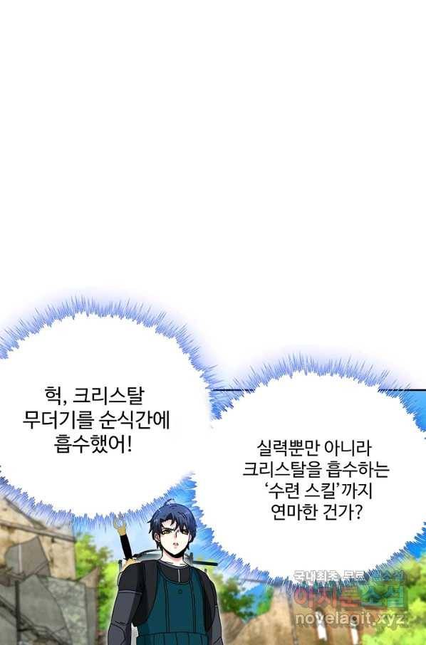 신급으로 레벨업! 42화 20