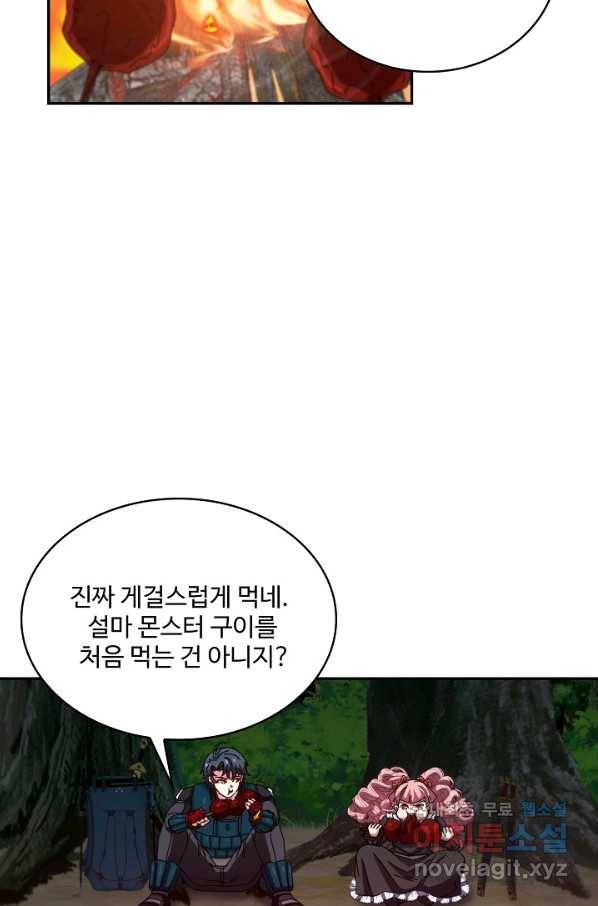 신급으로 레벨업! 42화 24
