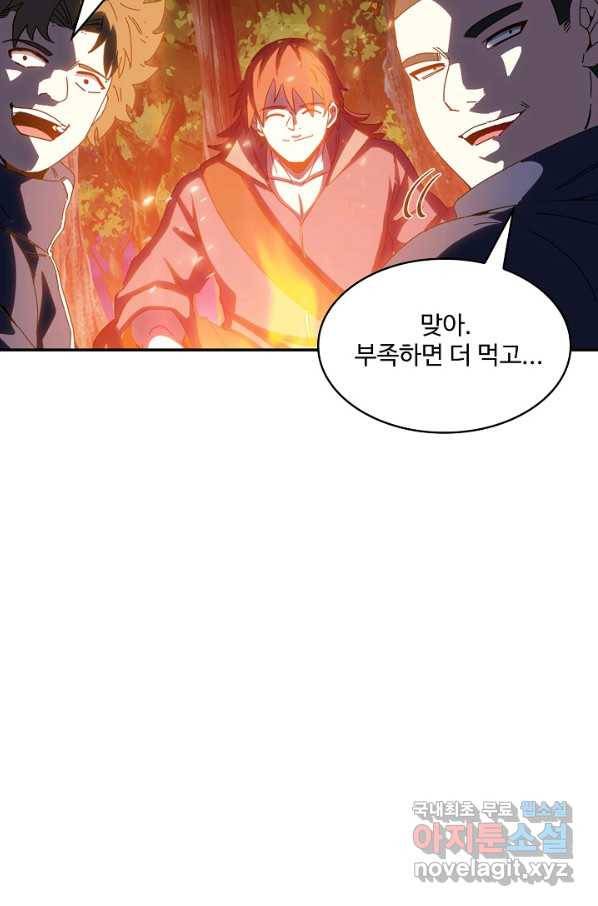 신급으로 레벨업! 42화 26