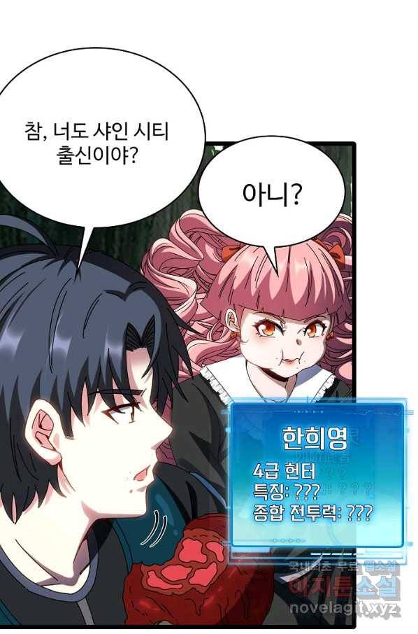 신급으로 레벨업! 42화 27