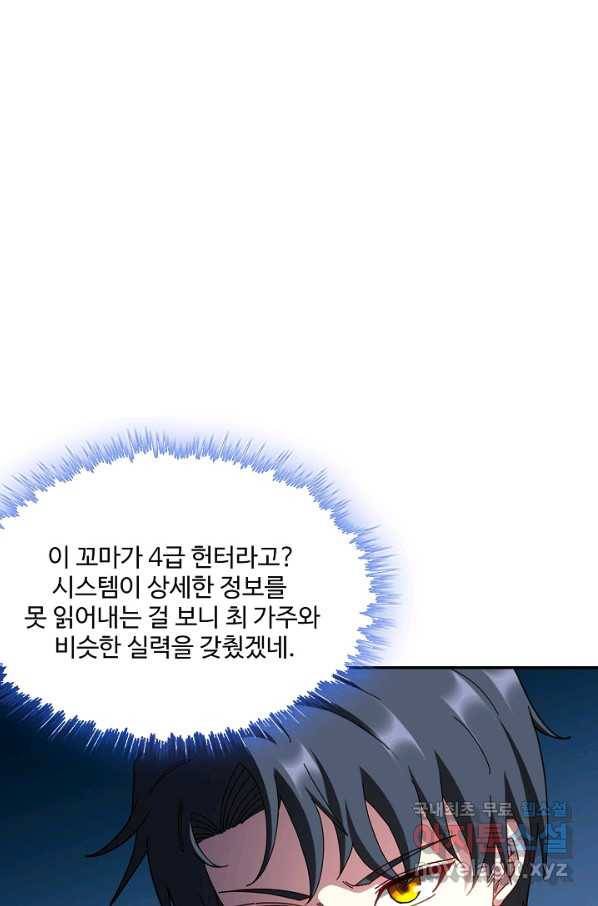 신급으로 레벨업! 42화 28