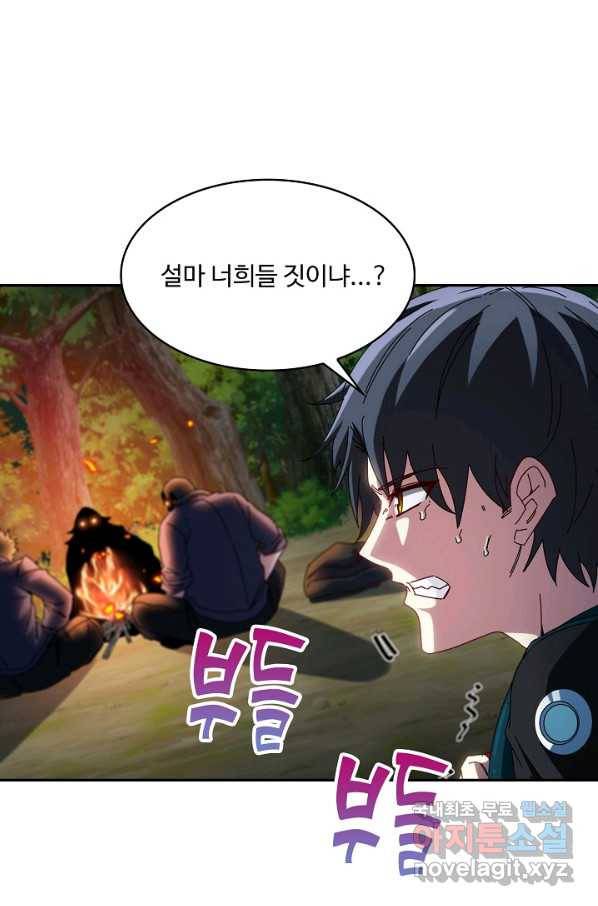 신급으로 레벨업! 42화 36