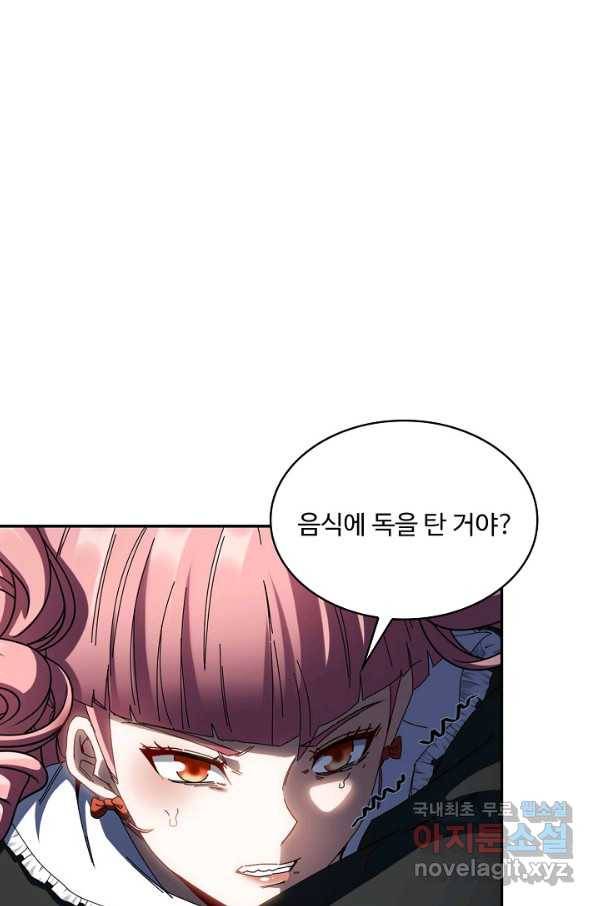 신급으로 레벨업! 42화 37