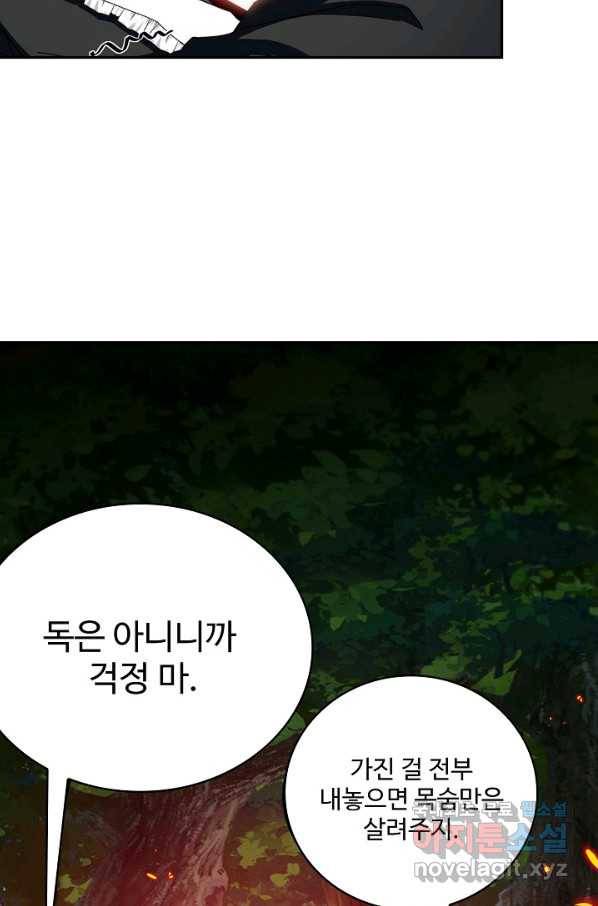신급으로 레벨업! 42화 38