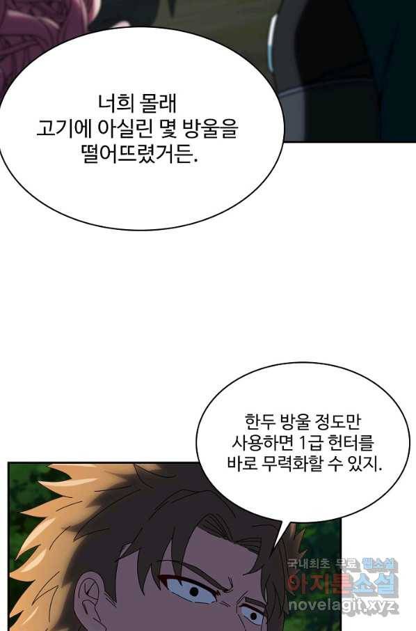 신급으로 레벨업! 42화 40