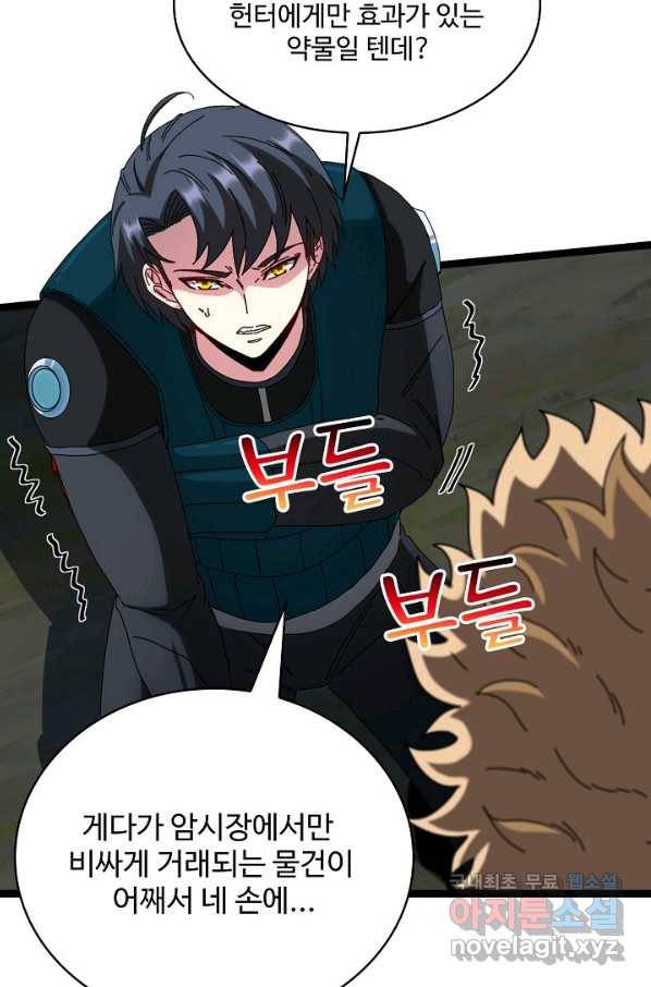 신급으로 레벨업! 42화 42
