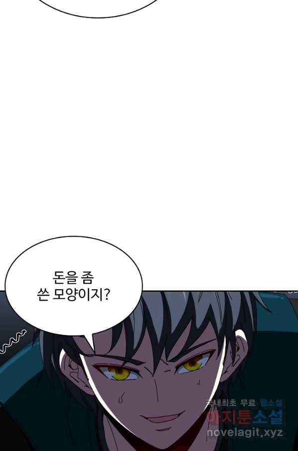 신급으로 레벨업! 42화 43