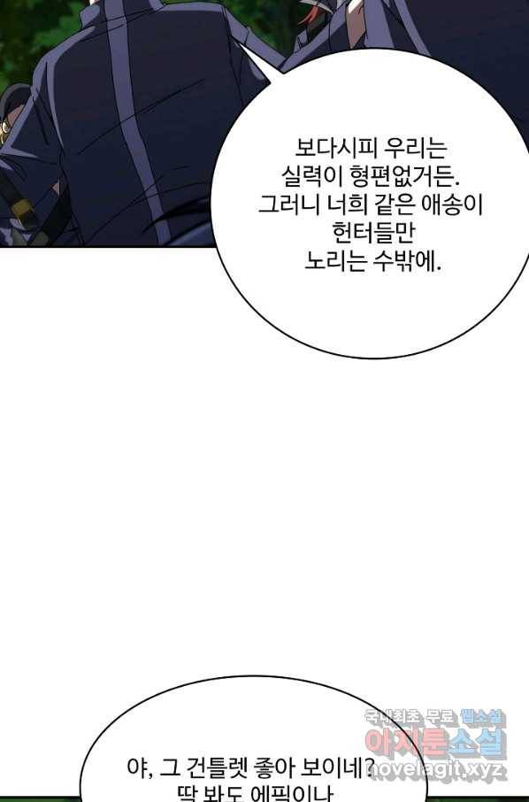 신급으로 레벨업! 42화 45