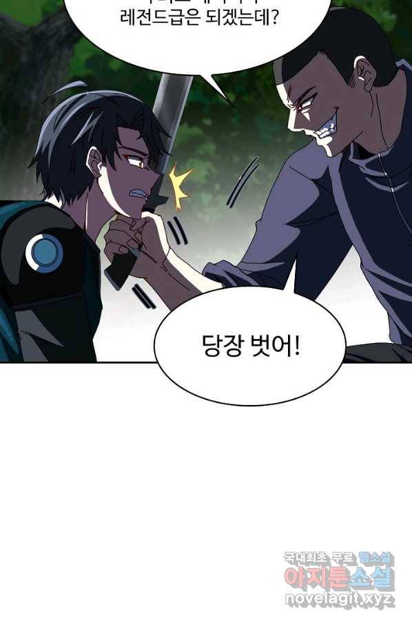 신급으로 레벨업! 42화 46