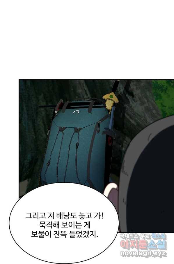 신급으로 레벨업! 42화 47