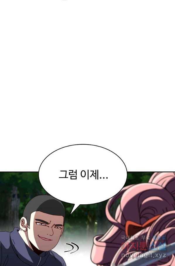 신급으로 레벨업! 42화 48