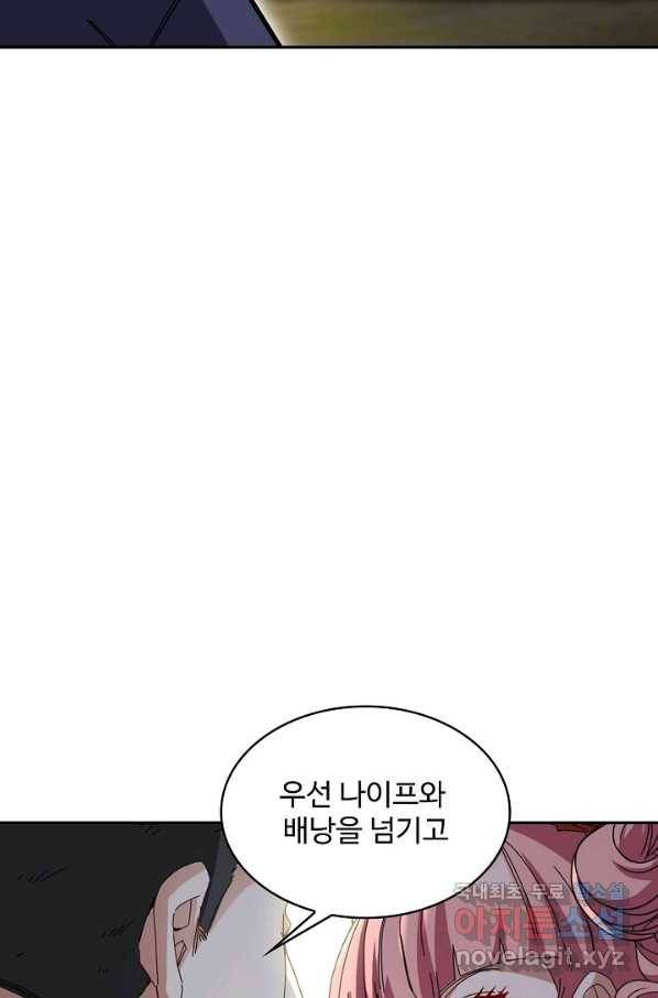 신급으로 레벨업! 42화 51