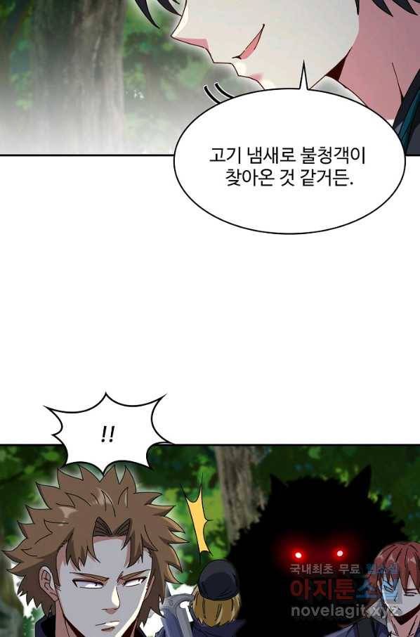 신급으로 레벨업! 42화 53