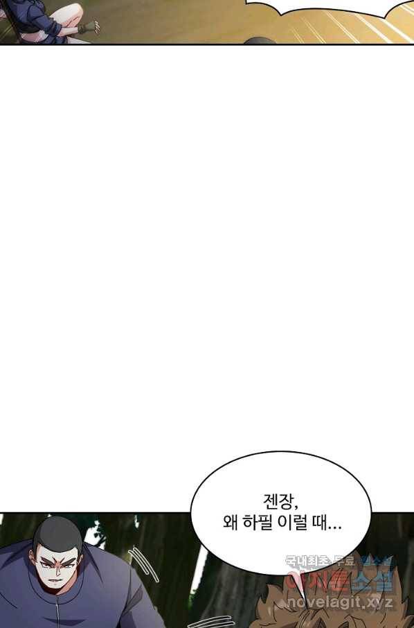 신급으로 레벨업! 42화 58