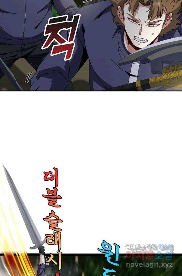 신급으로 레벨업! 42화 59