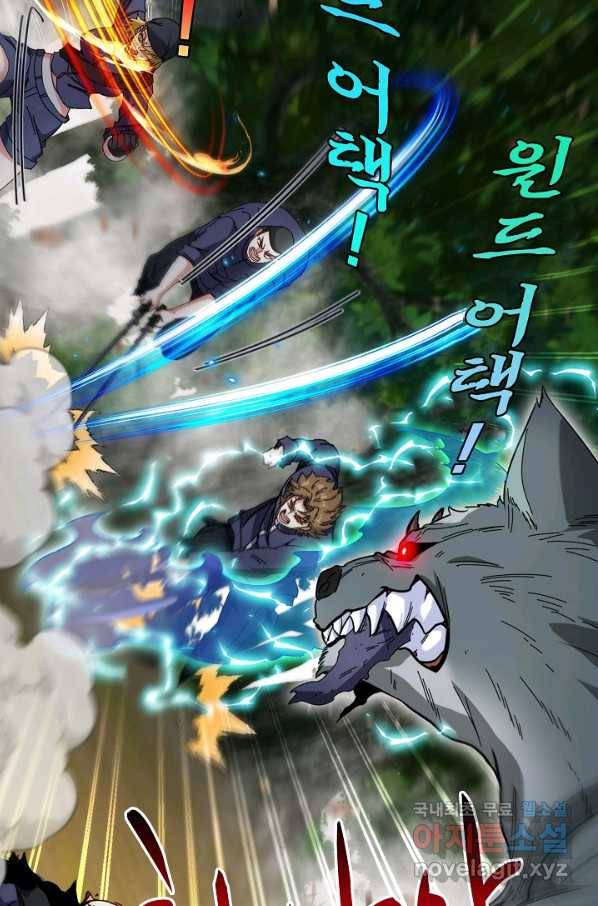신급으로 레벨업! 42화 60
