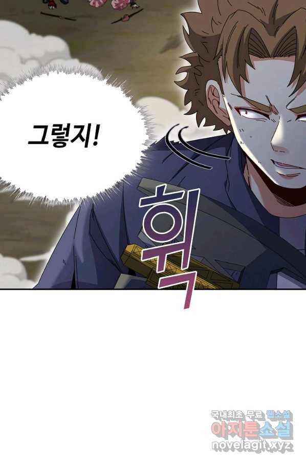 신급으로 레벨업! 42화 67
