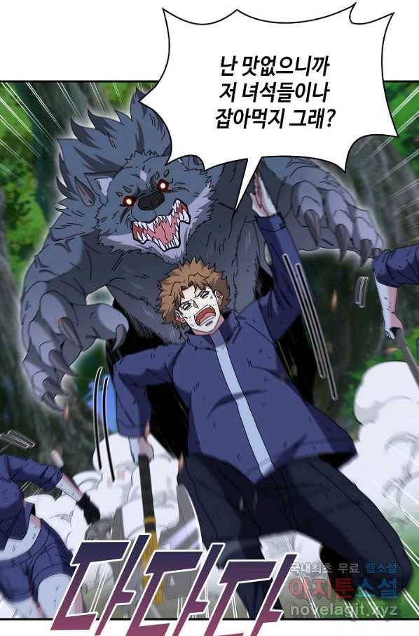 신급으로 레벨업! 42화 68