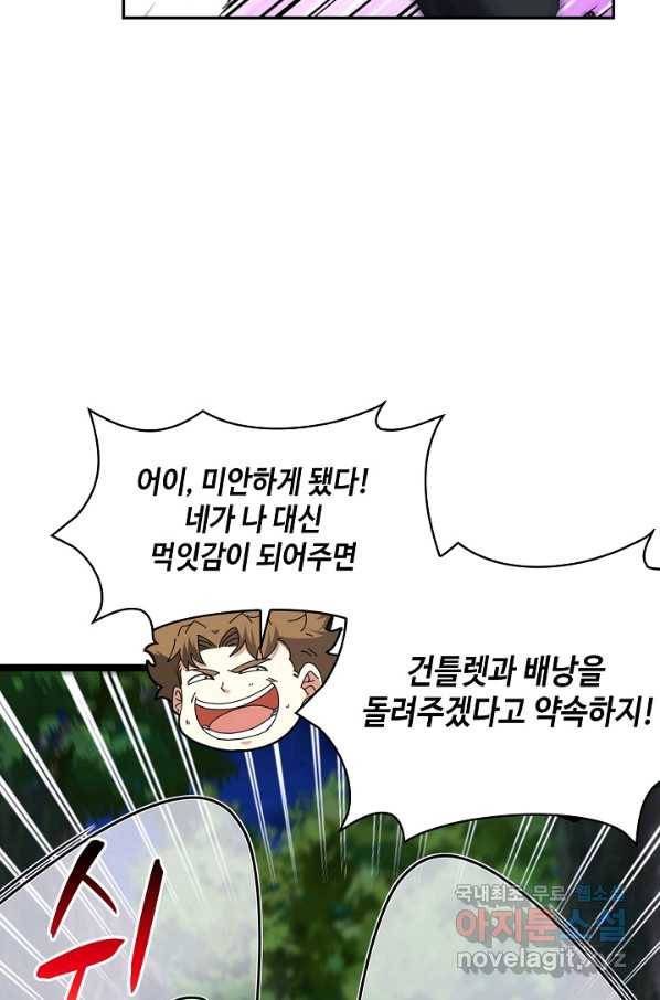 신급으로 레벨업! 42화 70
