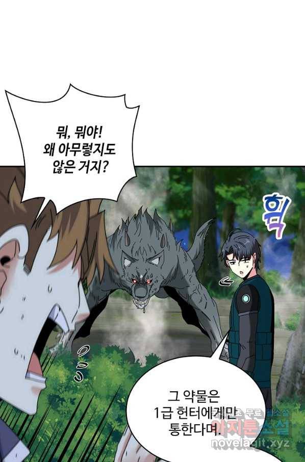 신급으로 레벨업! 42화 77