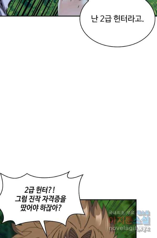 신급으로 레벨업! 42화 78