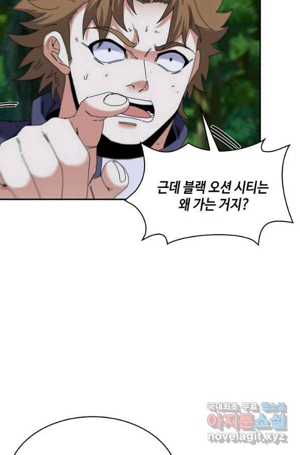신급으로 레벨업! 42화 79