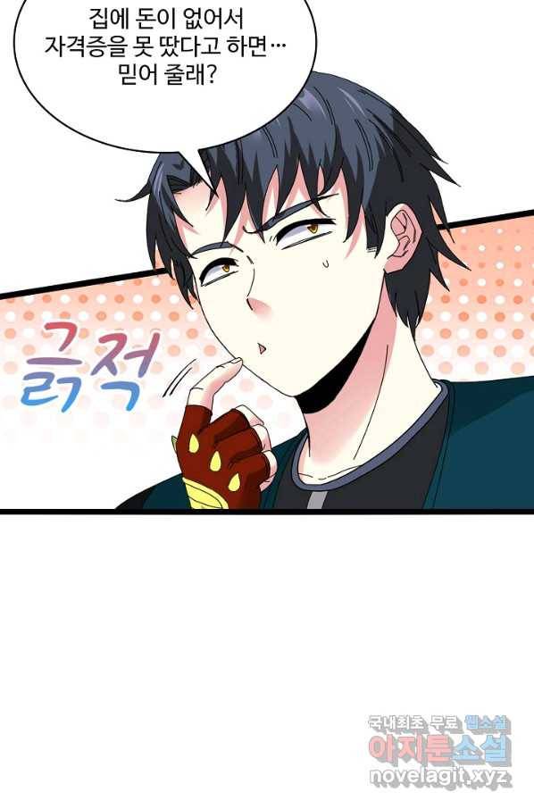 신급으로 레벨업! 42화 80