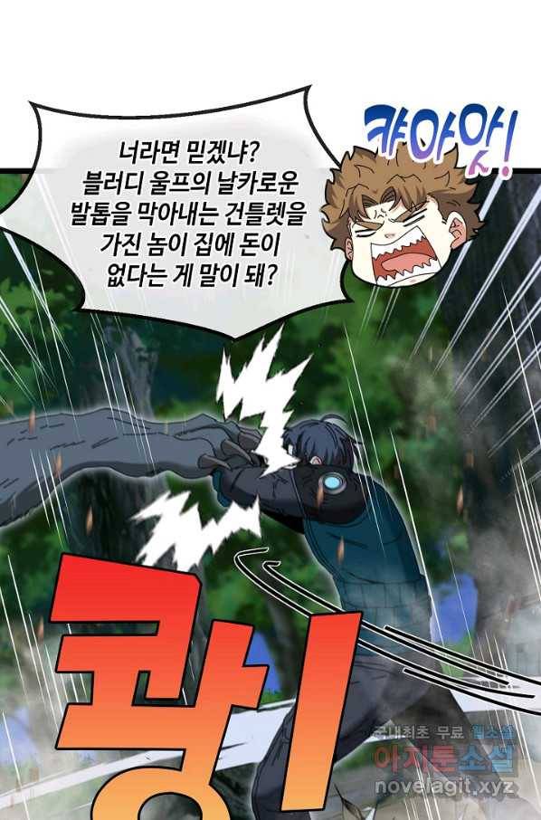 신급으로 레벨업! 42화 82