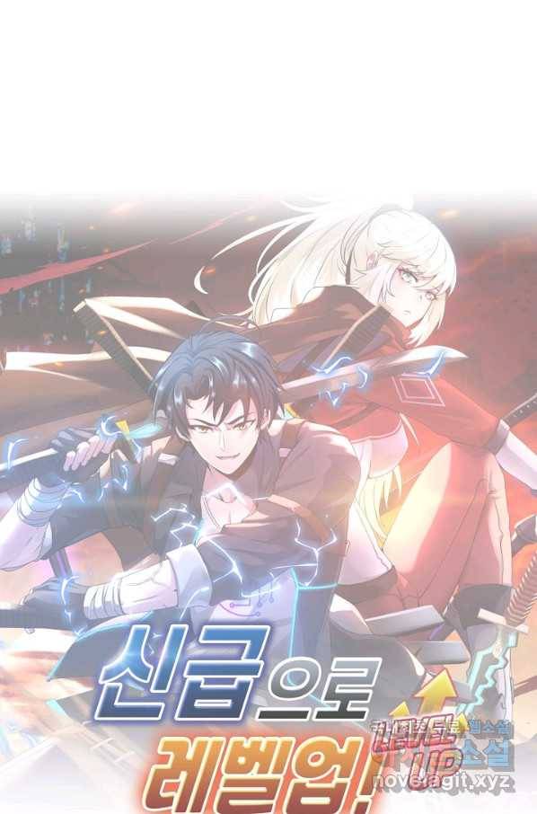 신급으로 레벨업! 42화 85