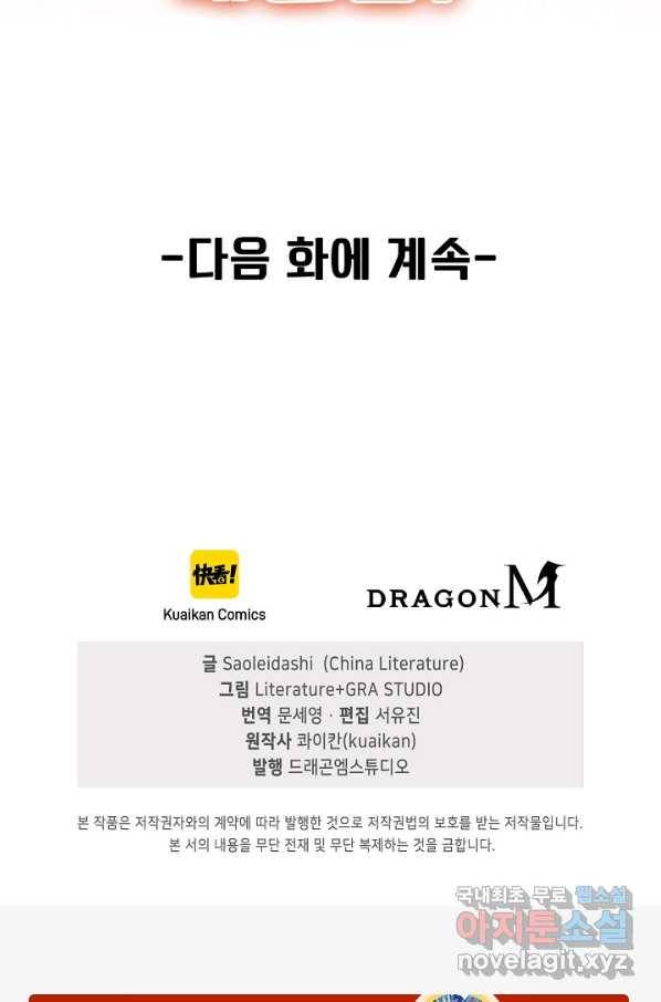 신급으로 레벨업! 42화 86
