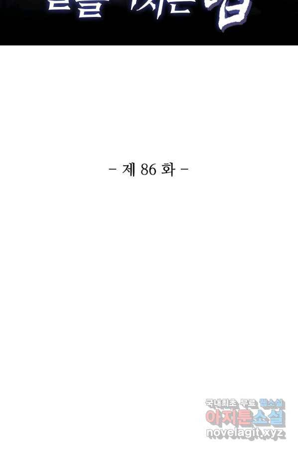 미녀 사부들에게 길들여지는 법 86화 2