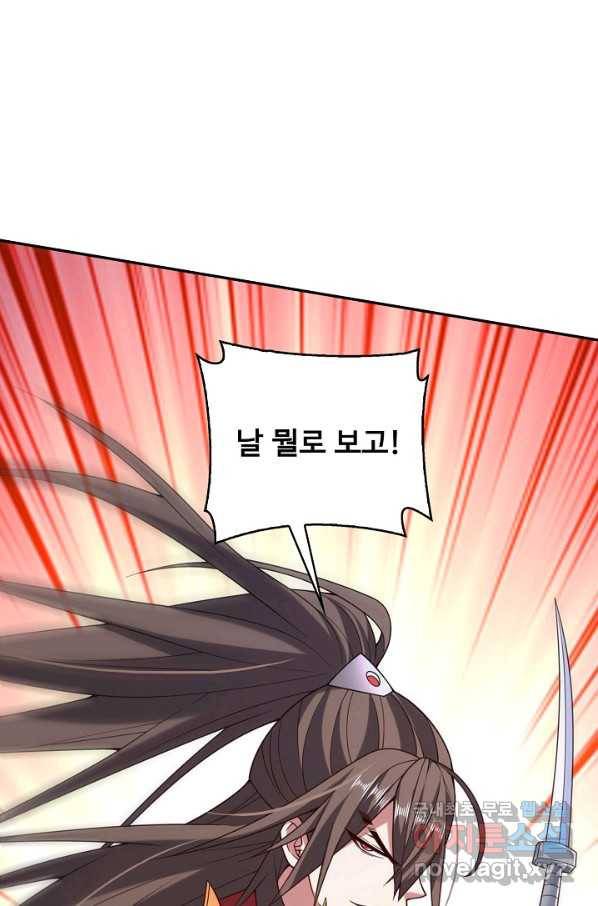 미녀 사부들에게 길들여지는 법 86화 4