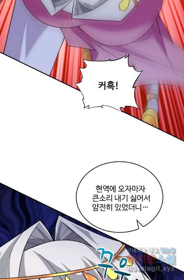 미녀 사부들에게 길들여지는 법 86화 6