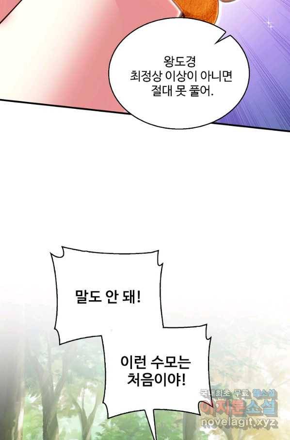 미녀 사부들에게 길들여지는 법 86화 21