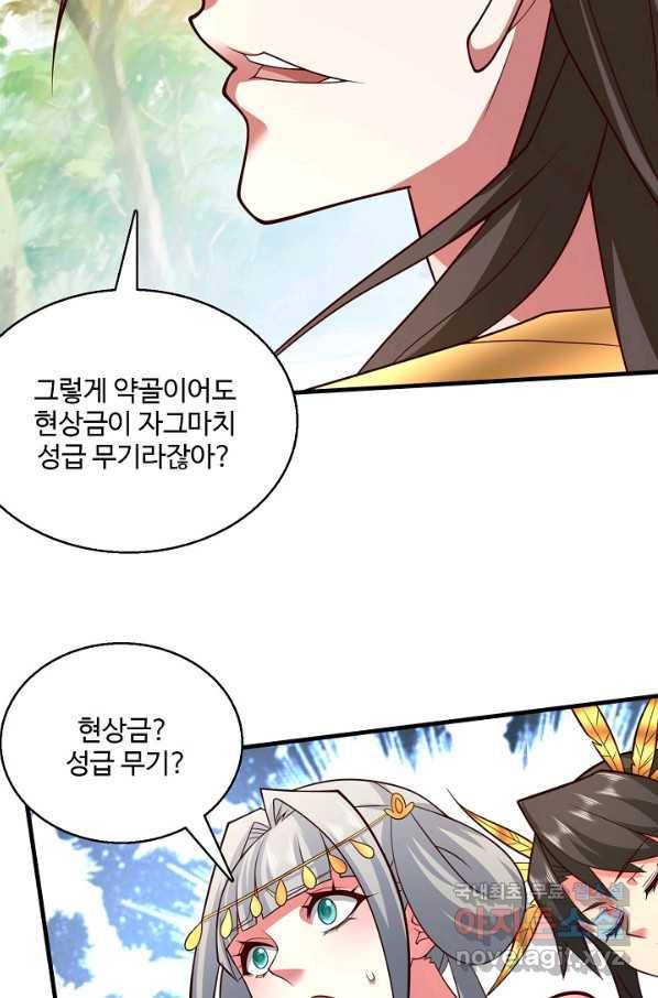 미녀 사부들에게 길들여지는 법 86화 32