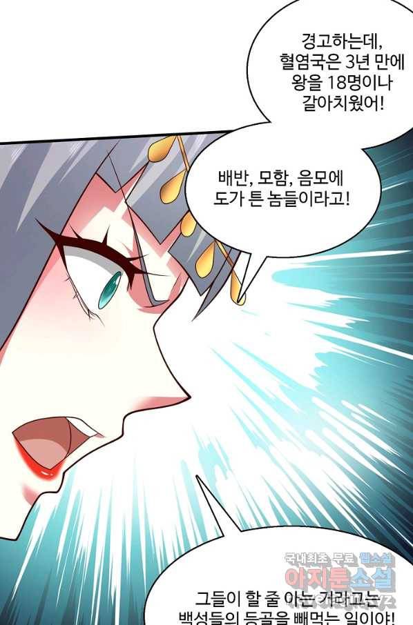 미녀 사부들에게 길들여지는 법 86화 35