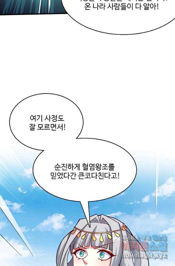미녀 사부들에게 길들여지는 법 86화 36