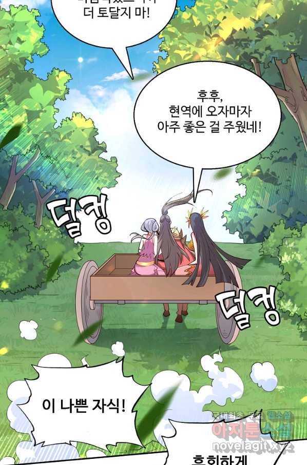 미녀 사부들에게 길들여지는 법 86화 46