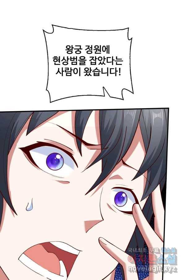 미녀 사부들에게 길들여지는 법 86화 50