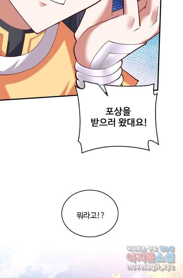 미녀 사부들에게 길들여지는 법 86화 51