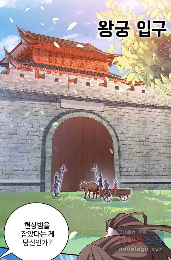 미녀 사부들에게 길들여지는 법 86화 52