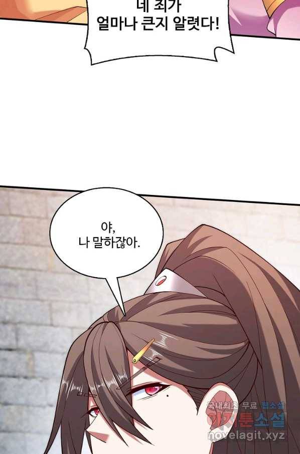 미녀 사부들에게 길들여지는 법 86화 56
