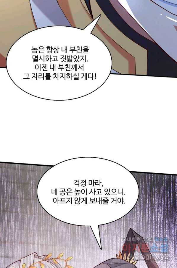 미녀 사부들에게 길들여지는 법 86화 60