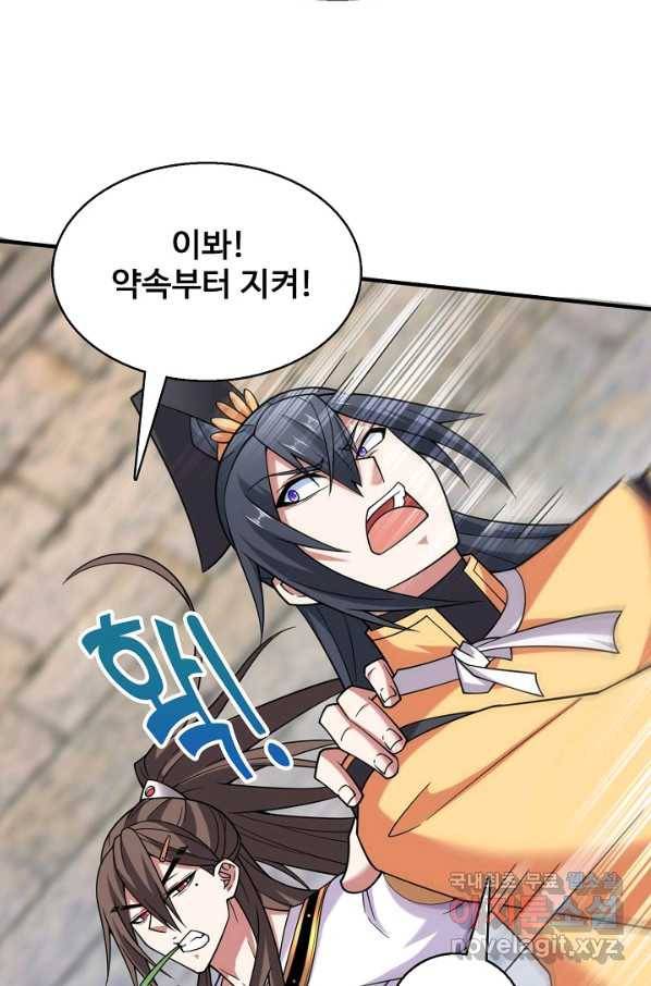 미녀 사부들에게 길들여지는 법 86화 63