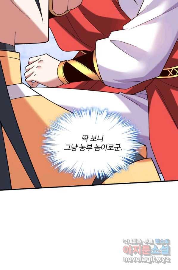 미녀 사부들에게 길들여지는 법 86화 67