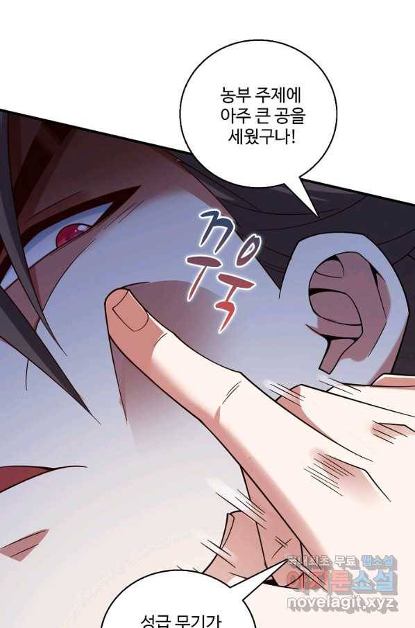 미녀 사부들에게 길들여지는 법 86화 71