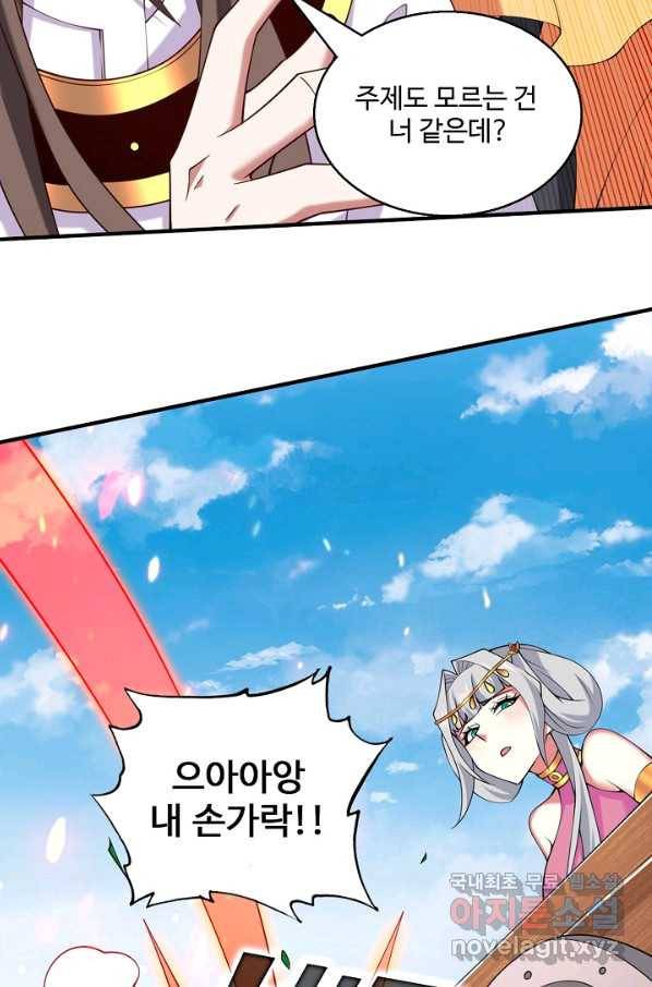미녀 사부들에게 길들여지는 법 86화 77