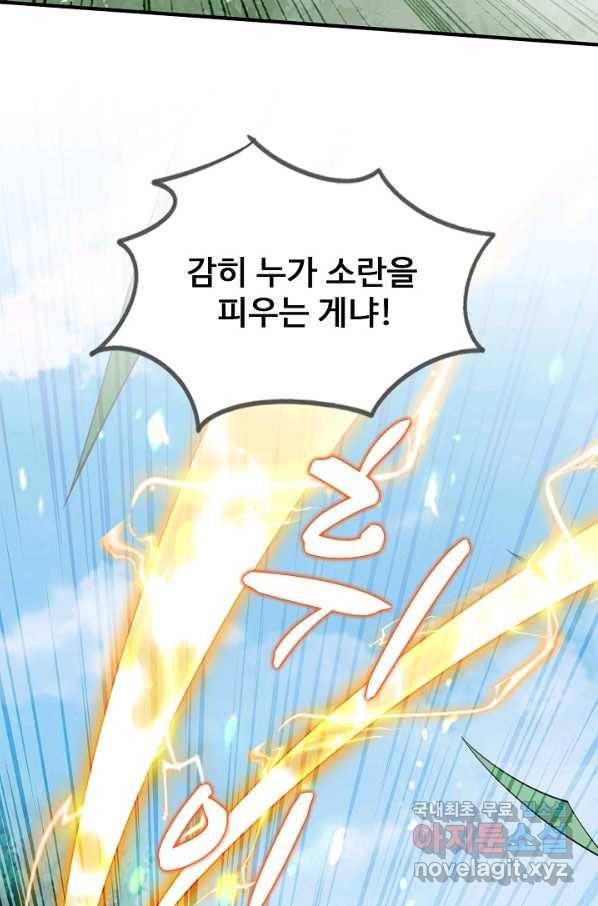 미녀 사부들에게 길들여지는 법 86화 79